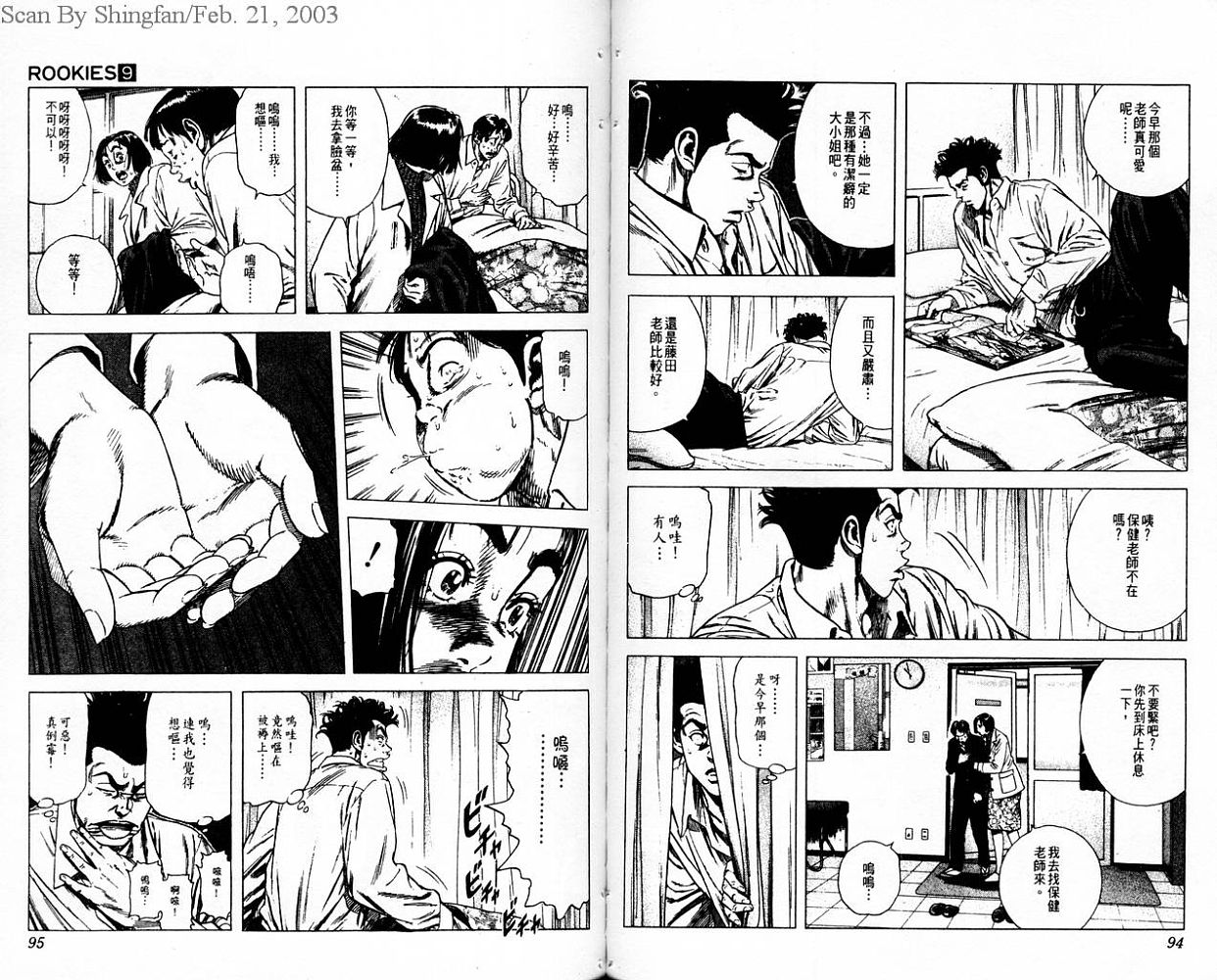 热血老师 第9卷 第48页