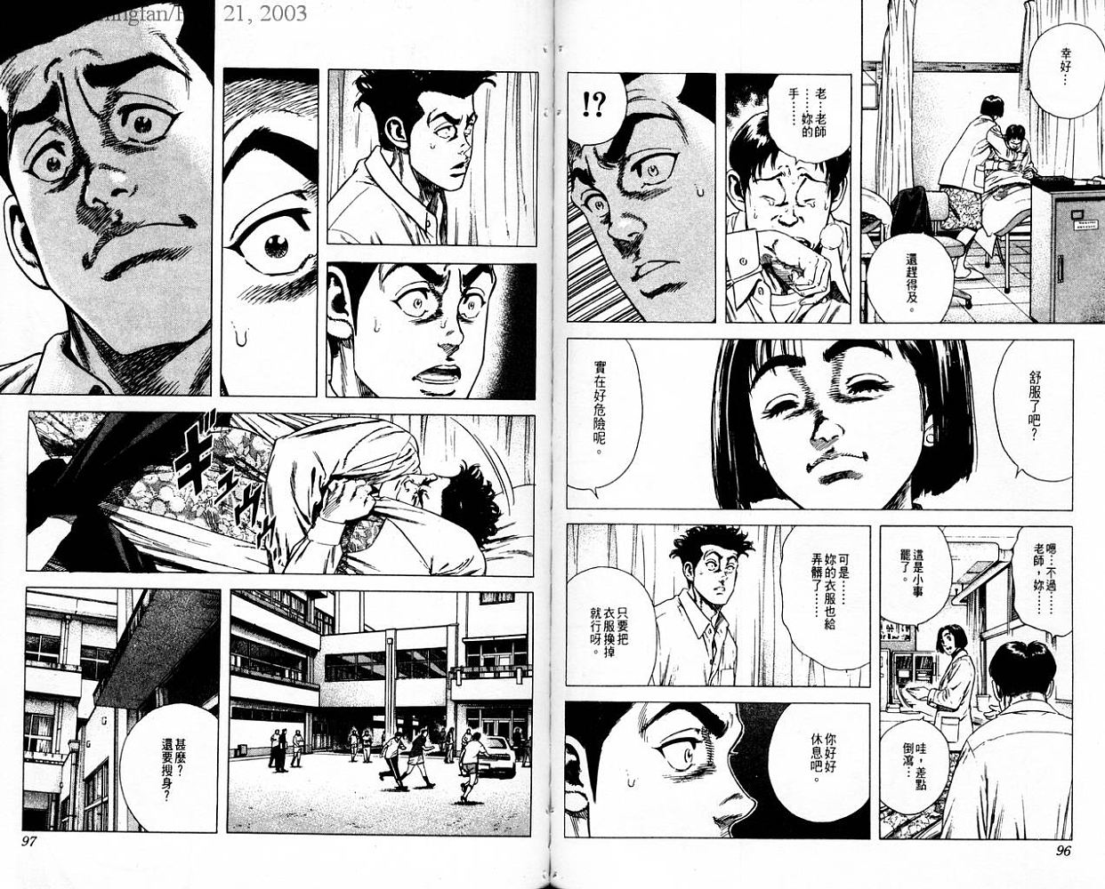 热血老师 第9卷 第49页