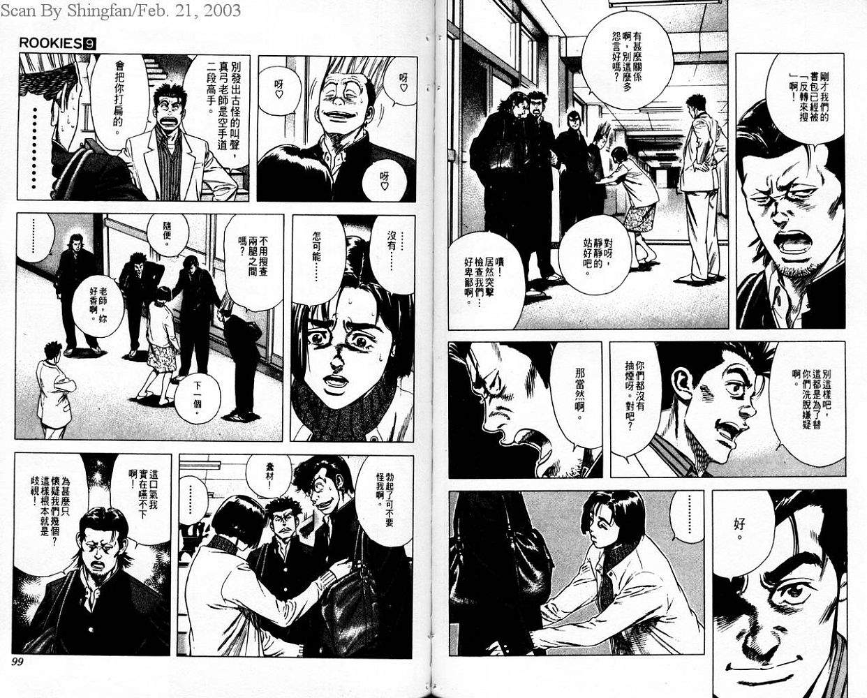 热血老师 第9卷 第50页