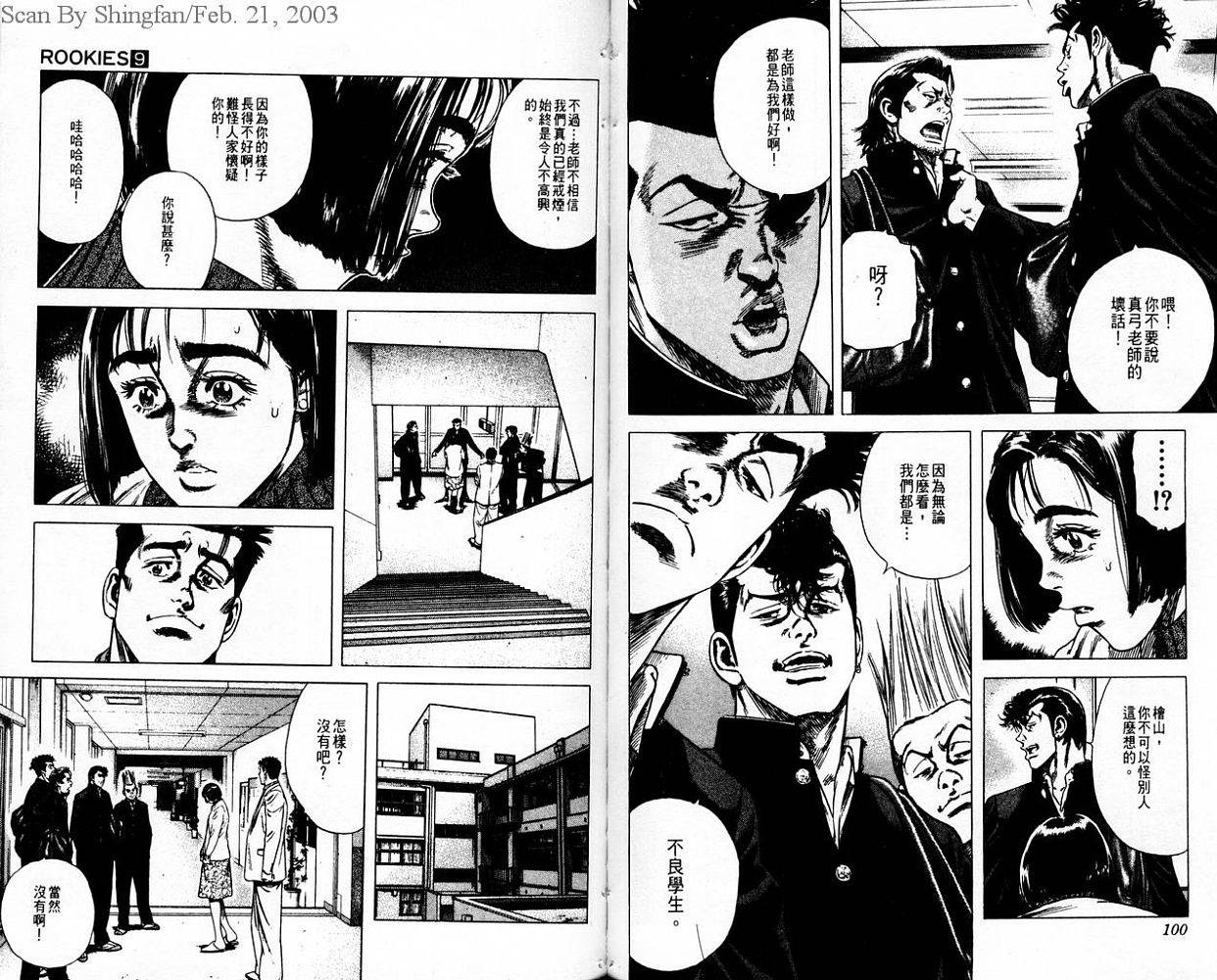 热血老师 第9卷 第51页