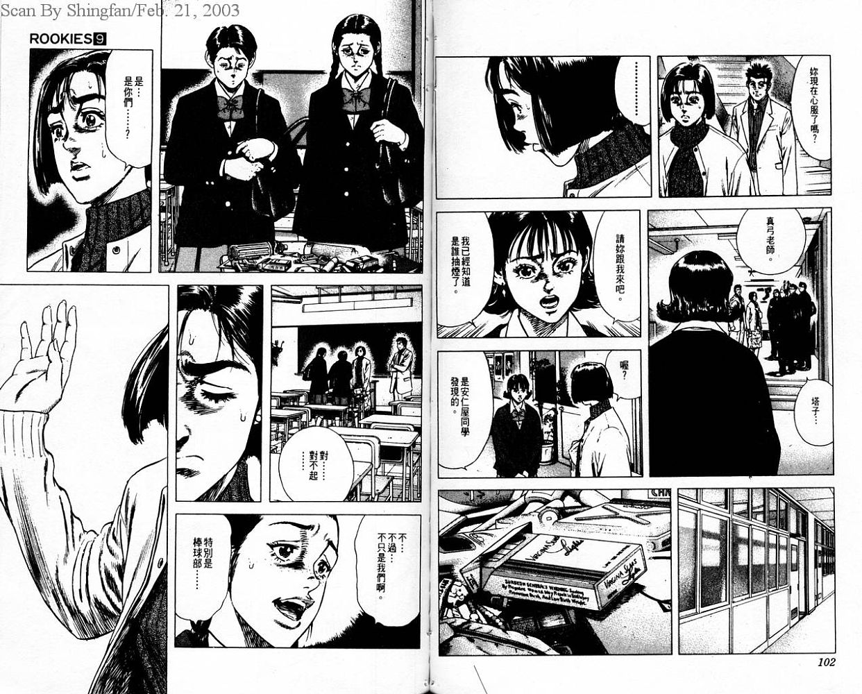 热血老师 第9卷 第52页