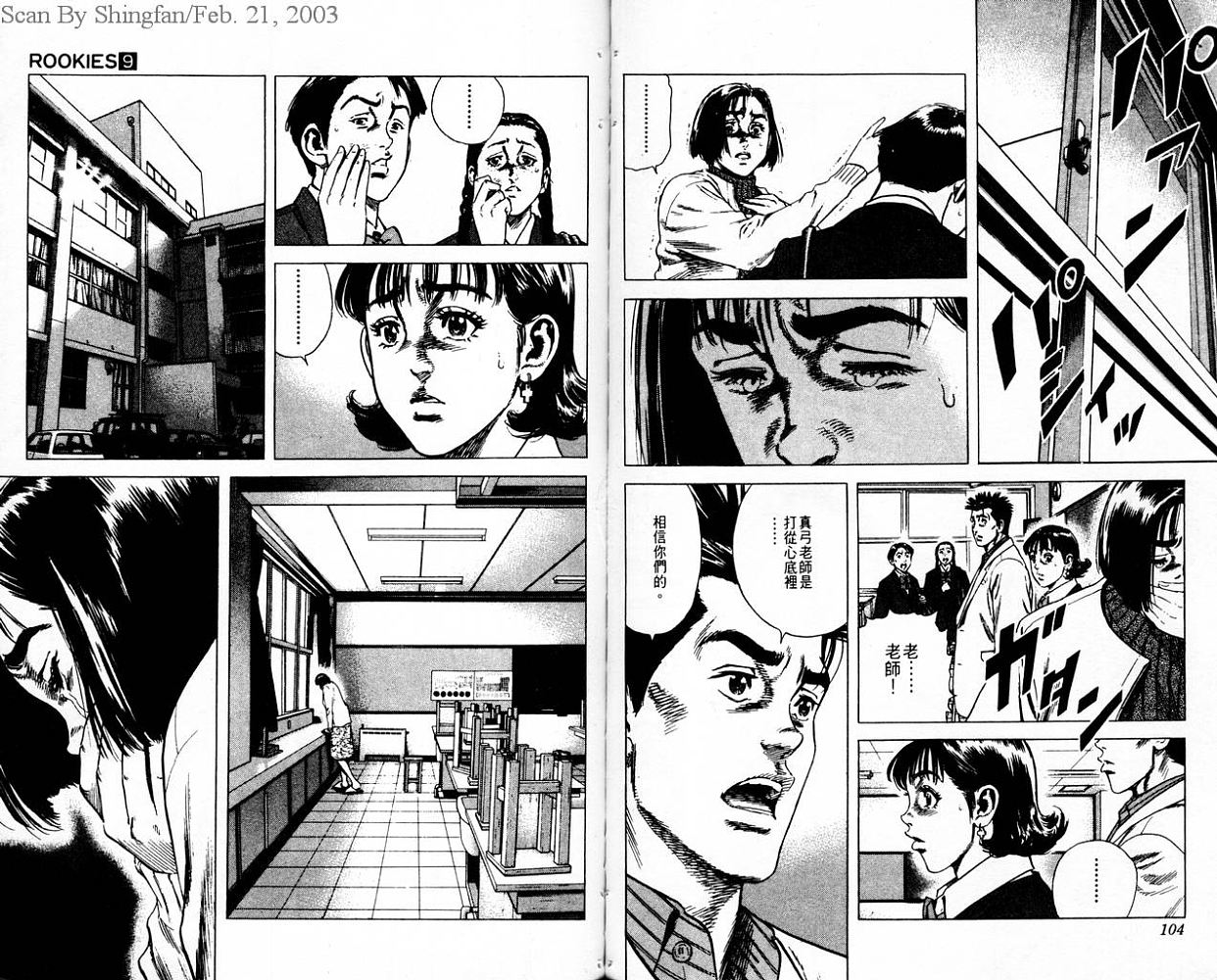 热血老师 第9卷 第53页