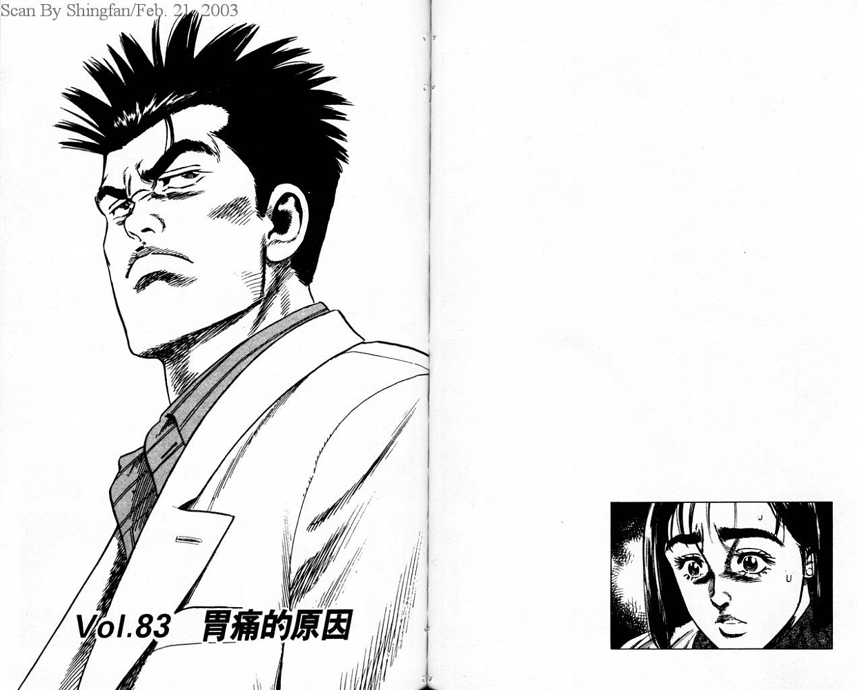 热血老师 第9卷 第54页