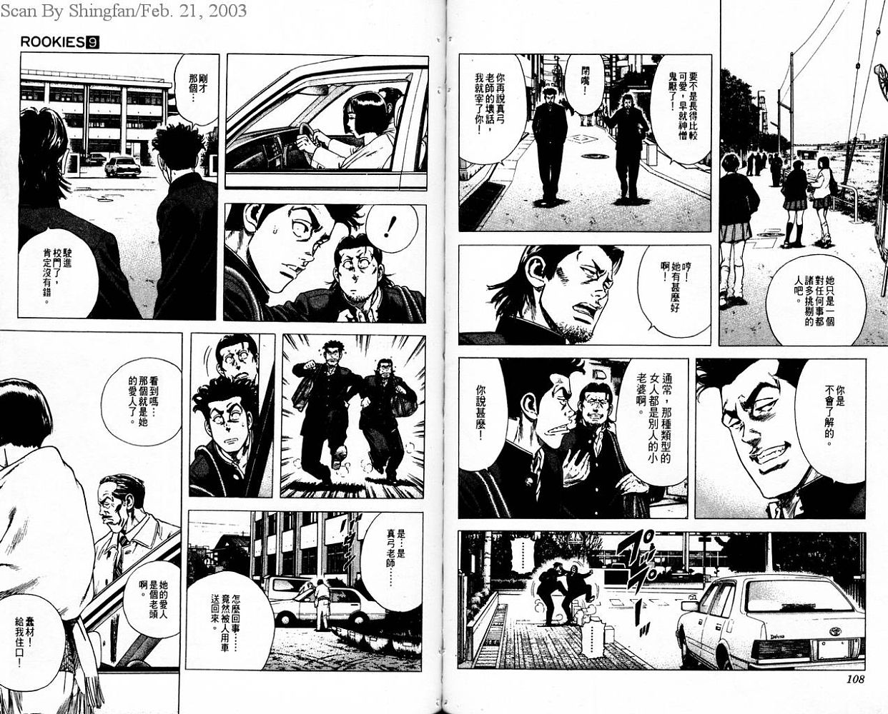 热血老师 第9卷 第55页