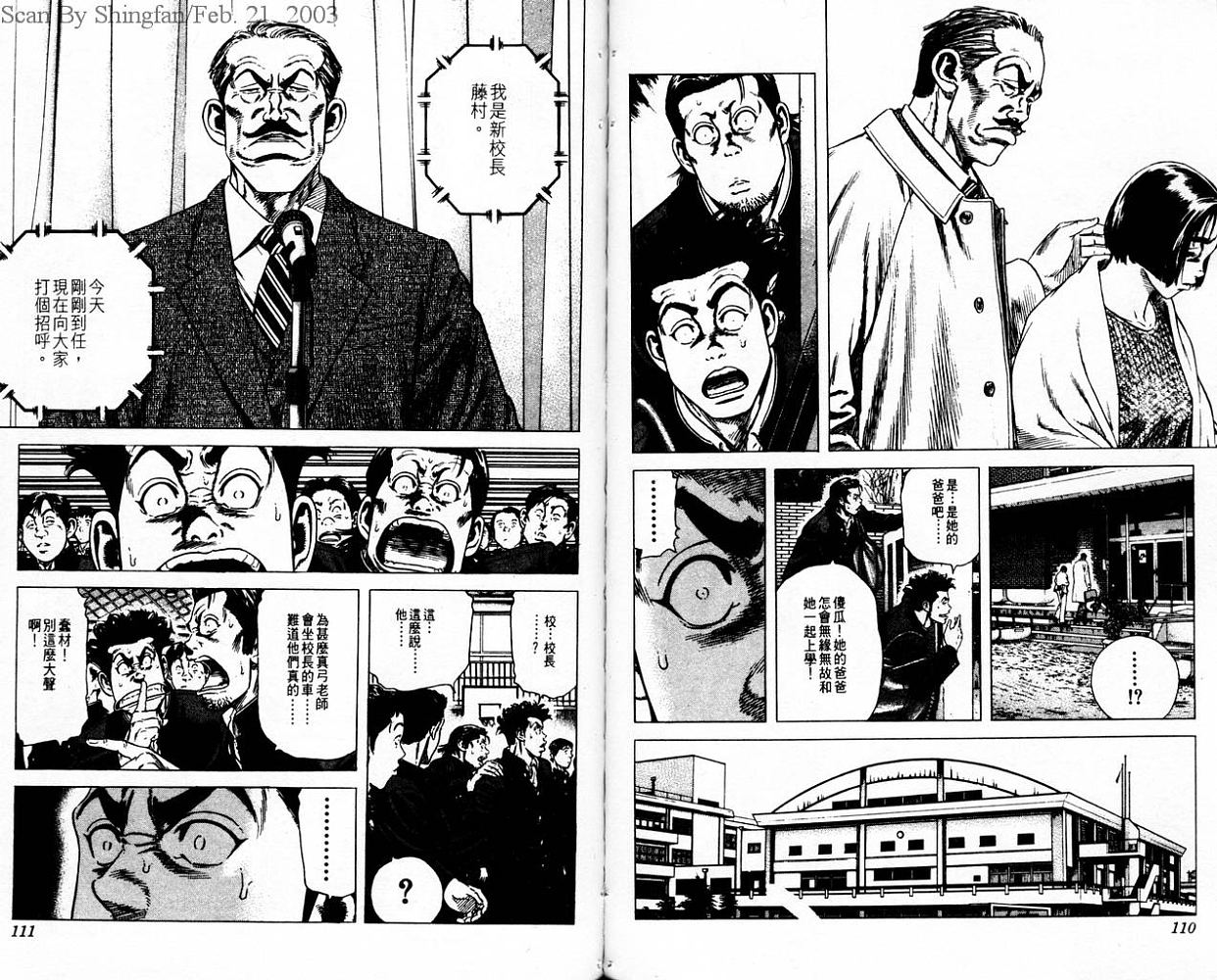 热血老师 第9卷 第56页