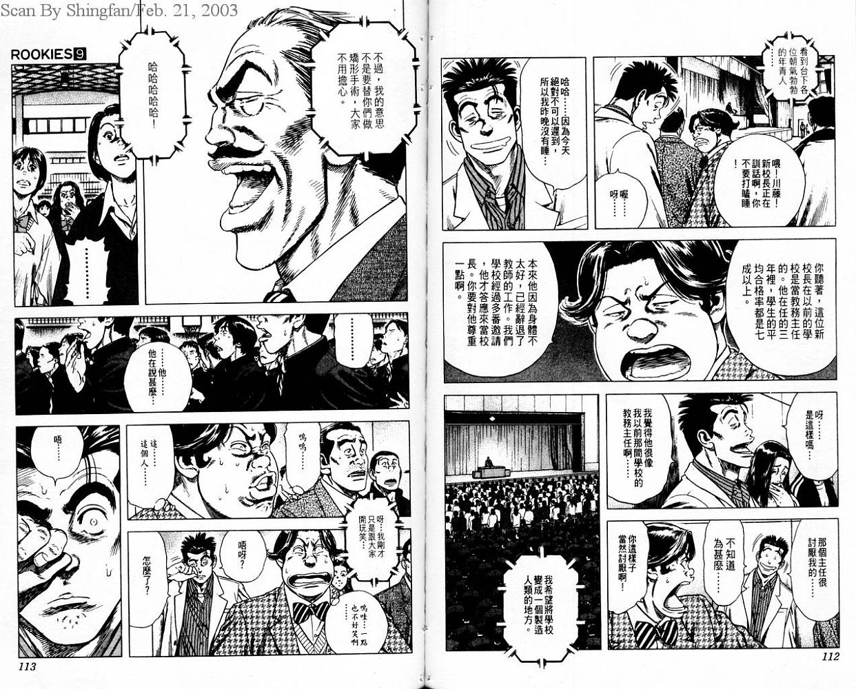 热血老师 第9卷 第57页