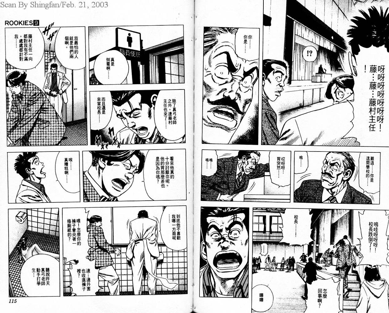 热血老师 第9卷 第58页