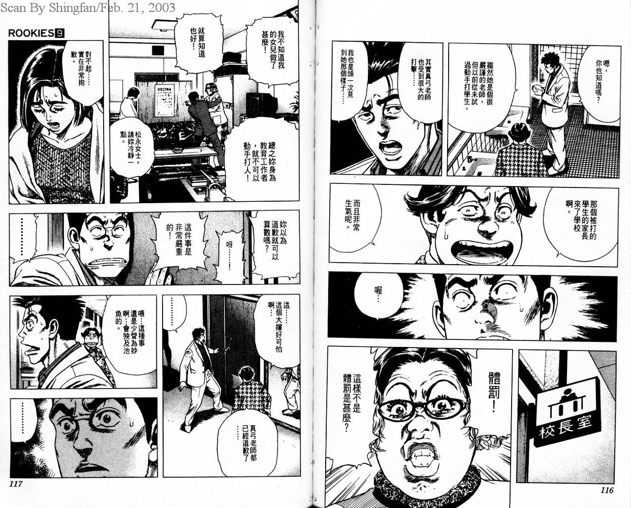 热血老师 第9卷 第59页