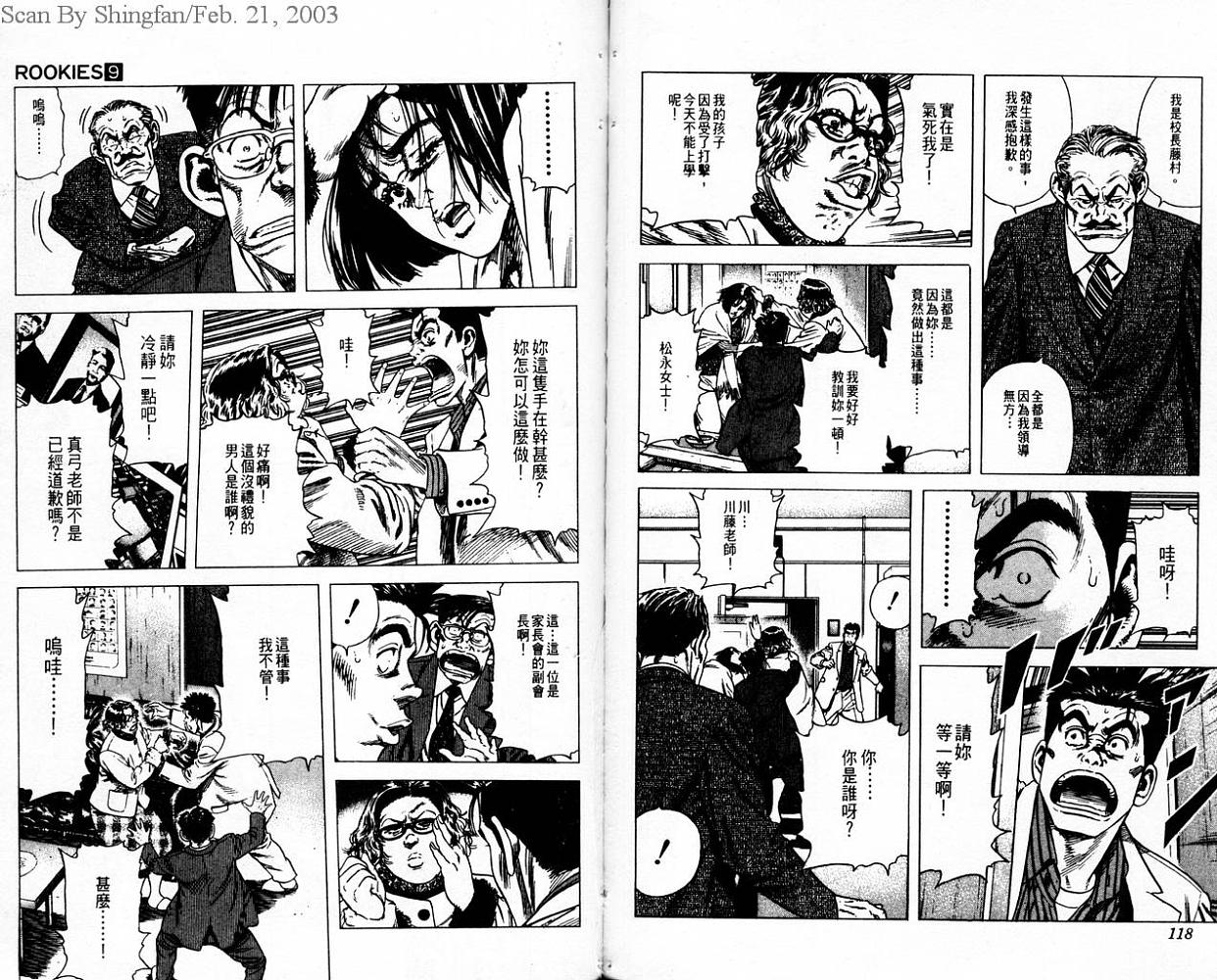 热血老师 第9卷 第60页