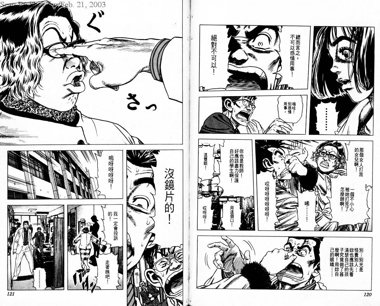 热血老师 第9卷 第61页