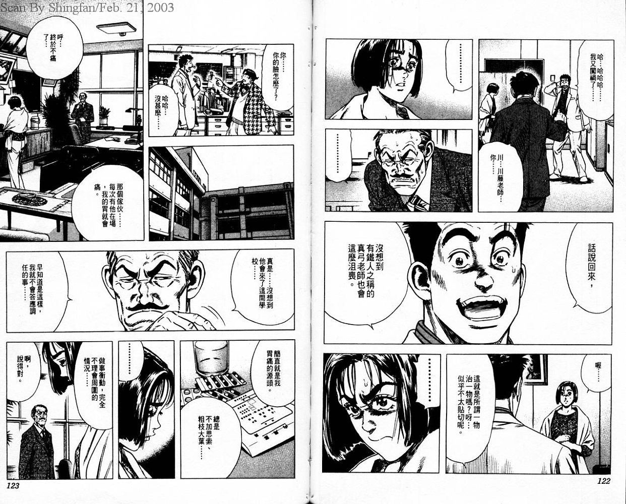 热血老师 第9卷 第62页