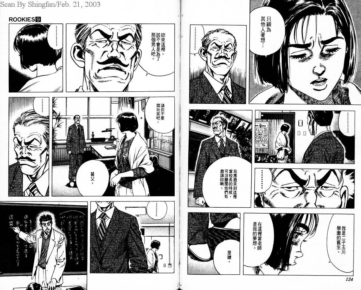 热血老师 第9卷 第63页