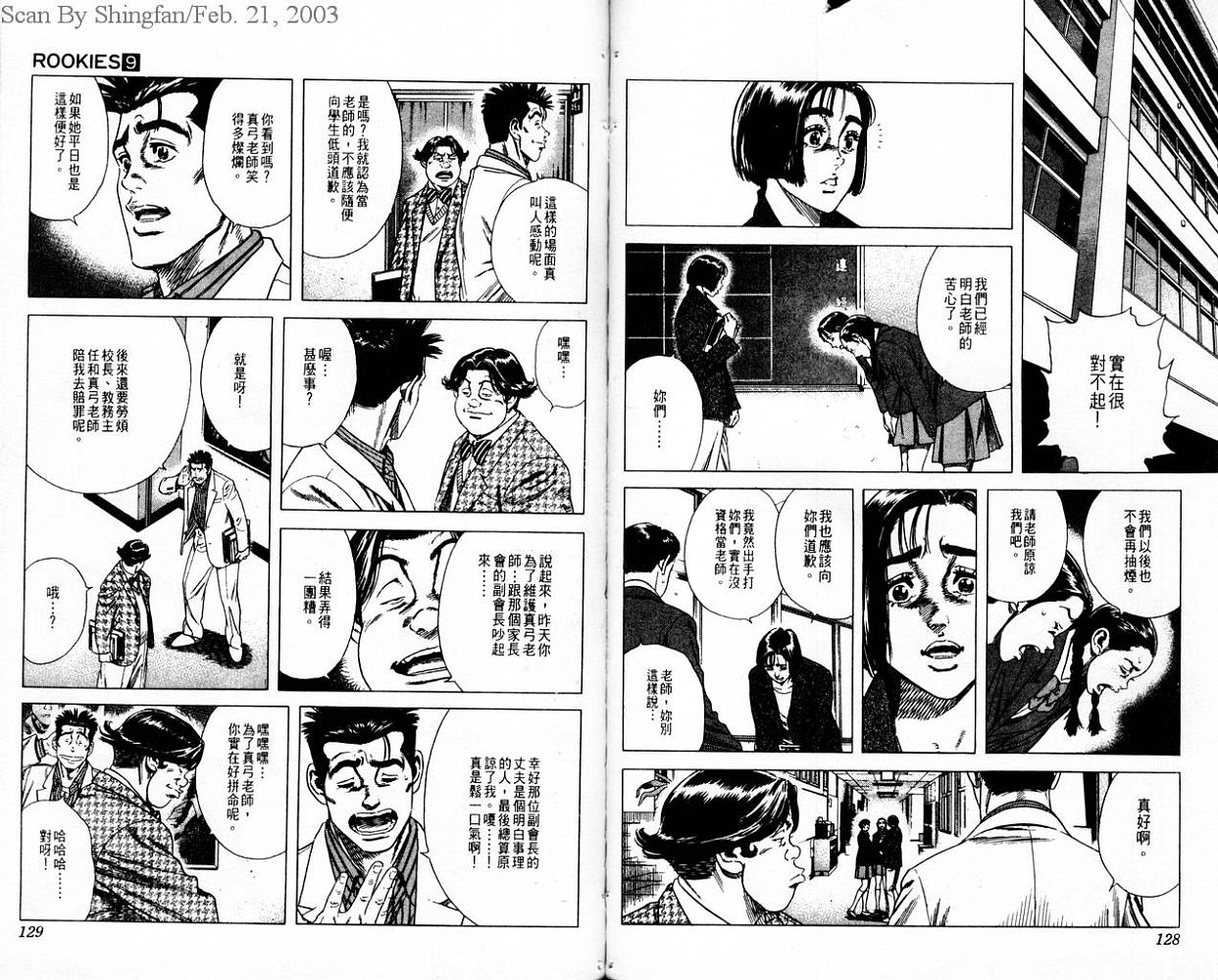 热血老师 第9卷 第65页