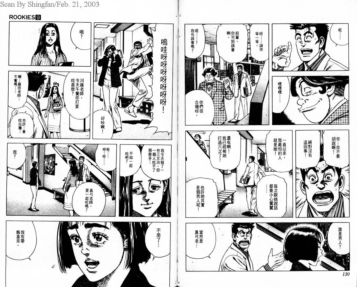 热血老师 第9卷 第66页