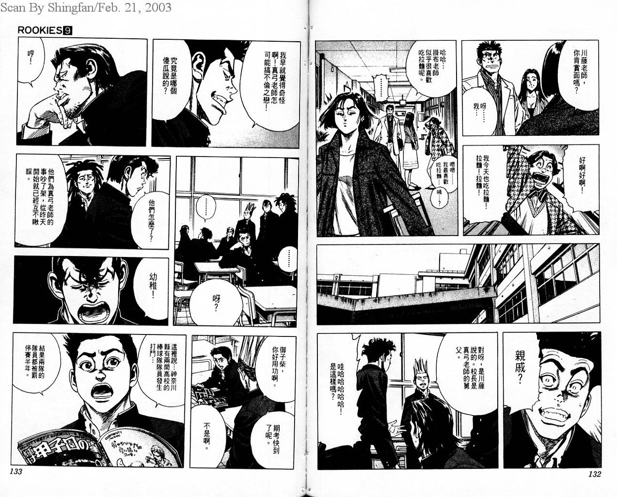 热血老师 第9卷 第67页