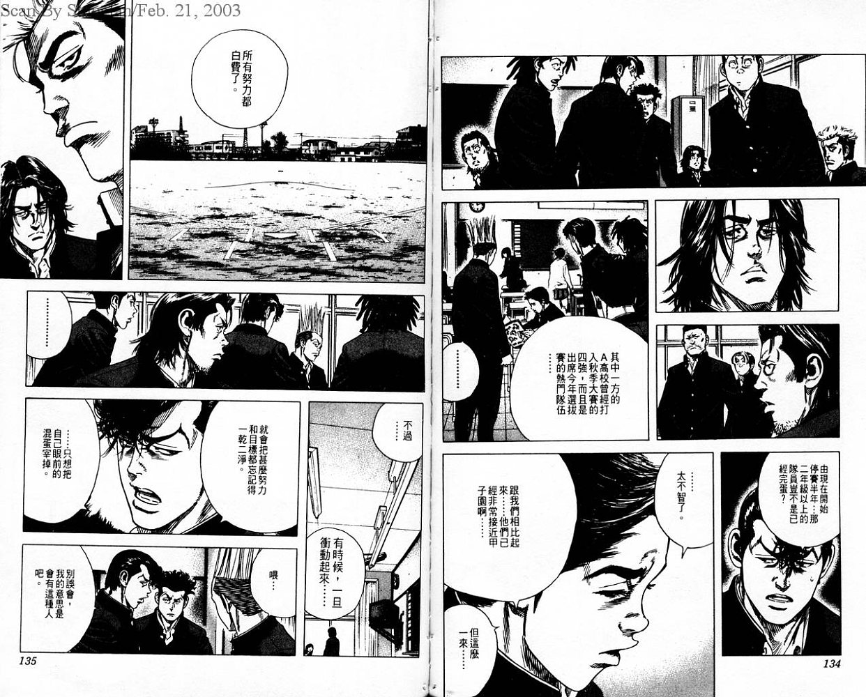 热血老师 第9卷 第68页