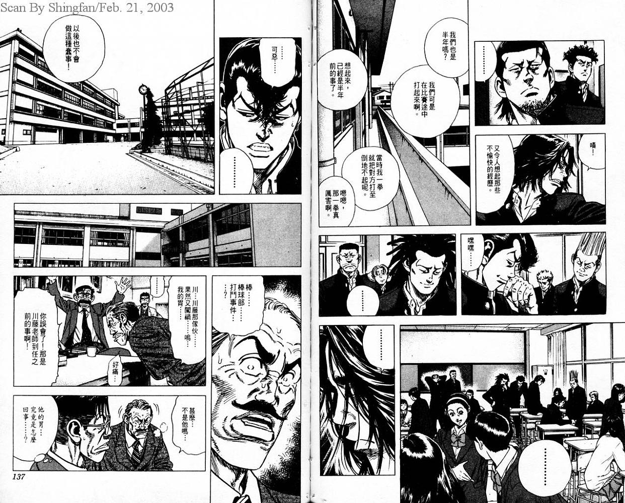 热血老师 第9卷 第69页