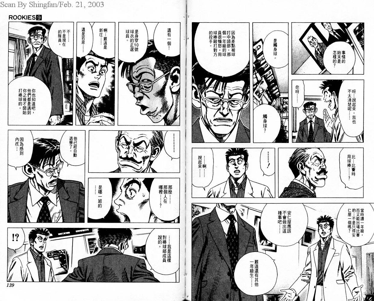 热血老师 第9卷 第70页