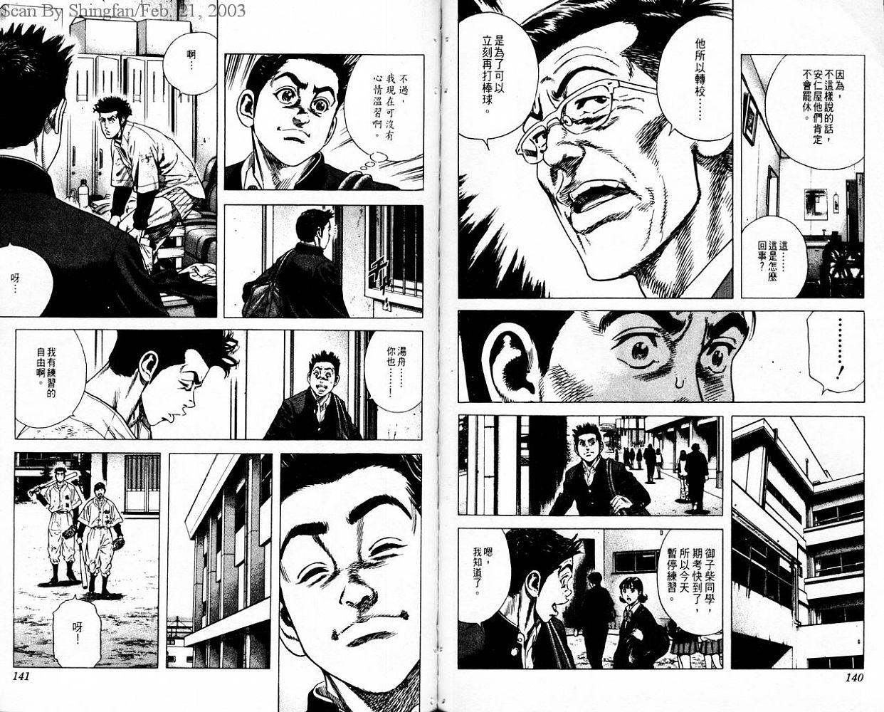 热血老师 第9卷 第71页