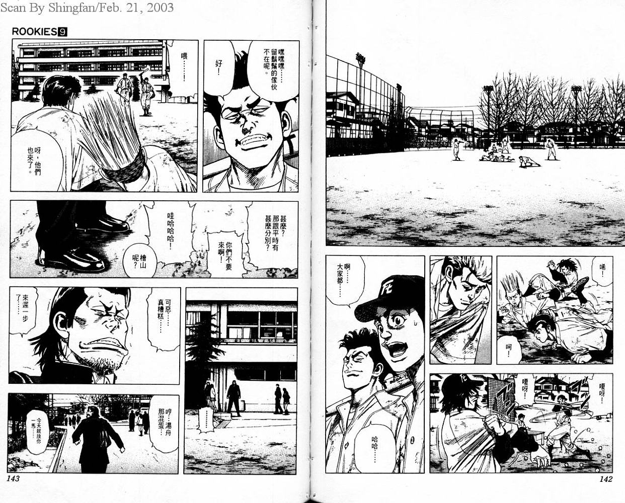 热血老师 第9卷 第72页