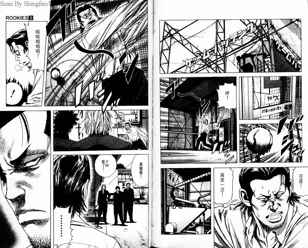 热血老师 第9卷 第73页