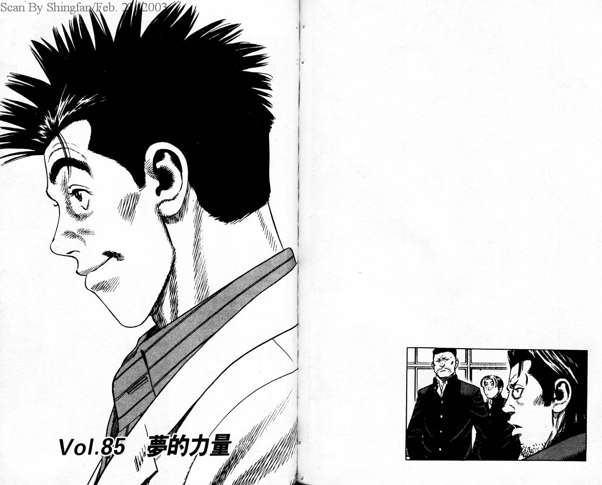 热血老师 第9卷 第74页