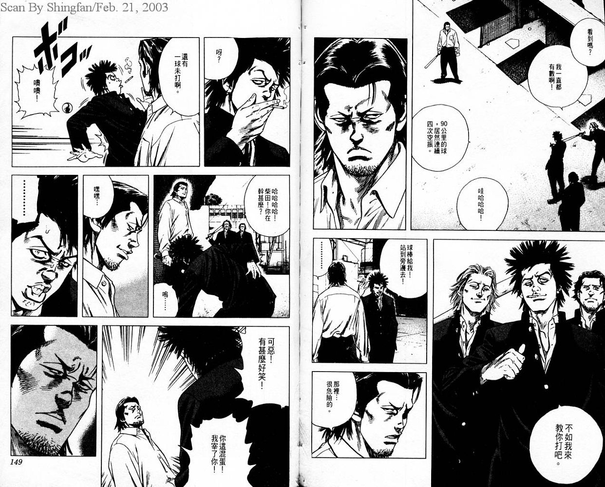 热血老师 第9卷 第75页