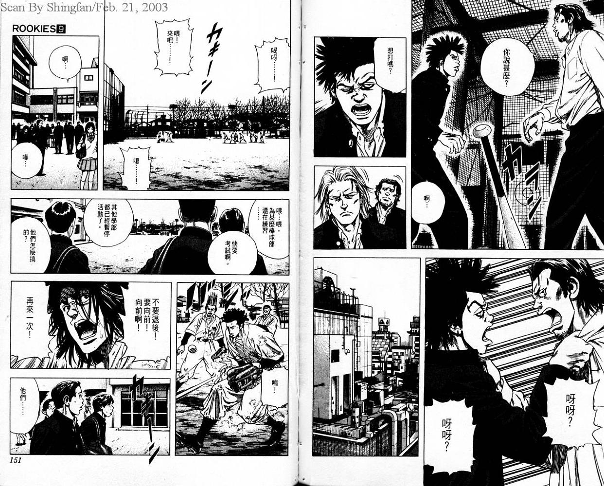 热血老师 第9卷 第76页