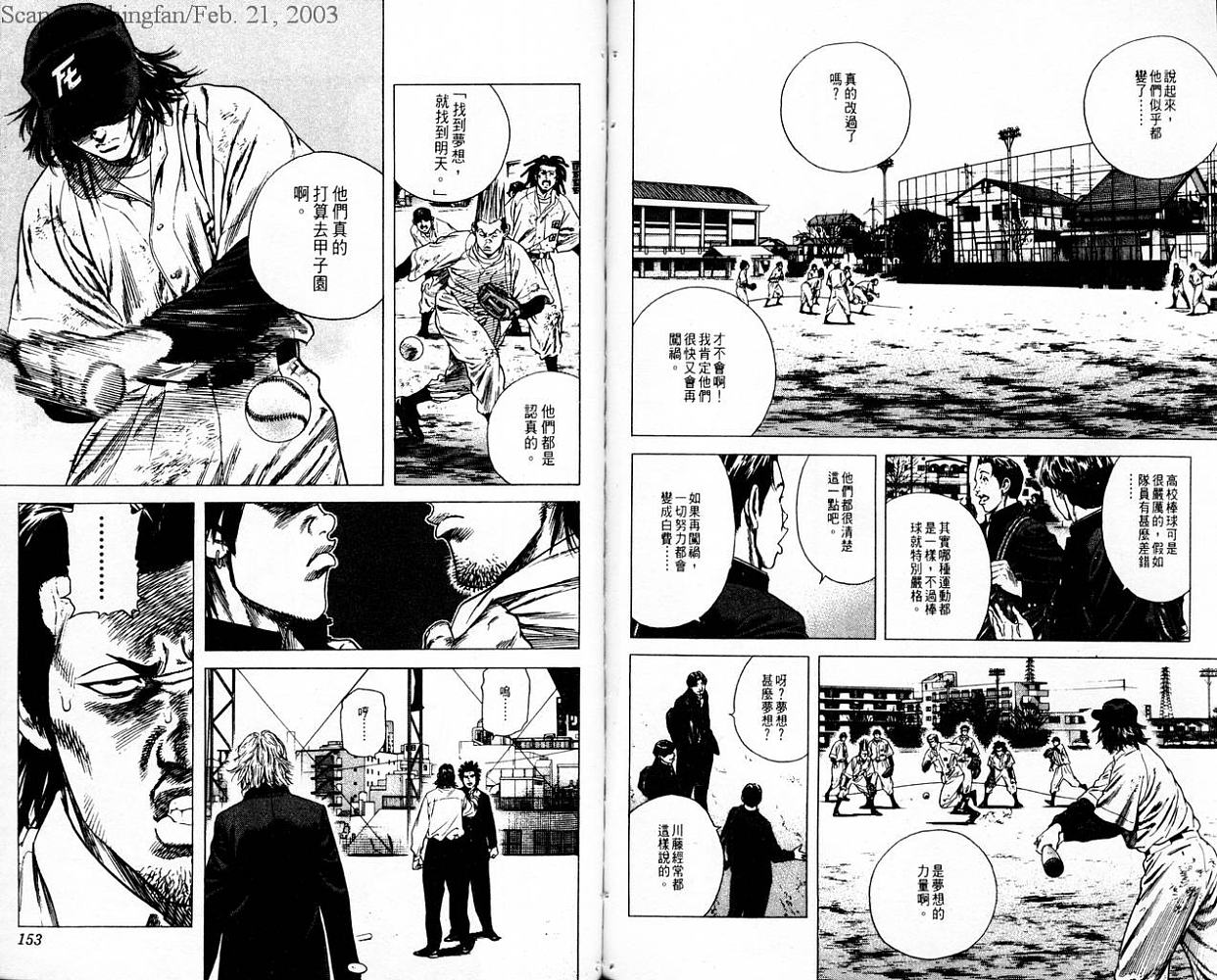 热血老师 第9卷 第77页