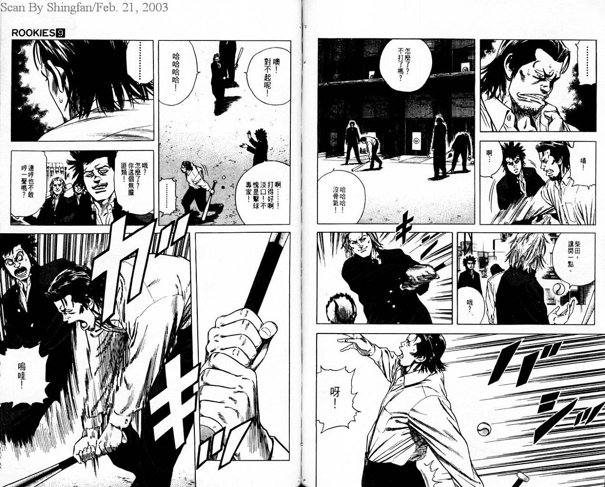 热血老师 第9卷 第78页