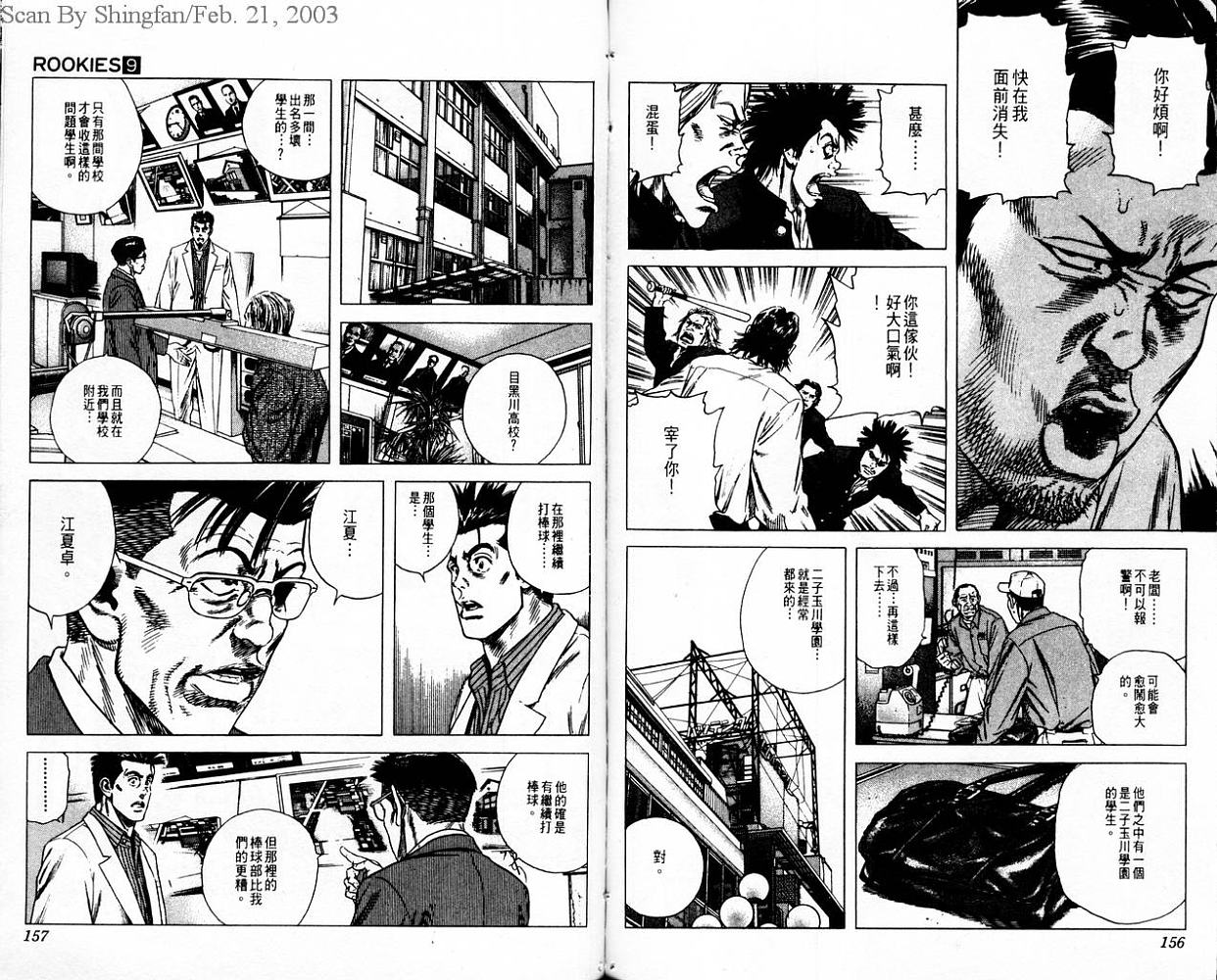 热血老师 第9卷 第79页