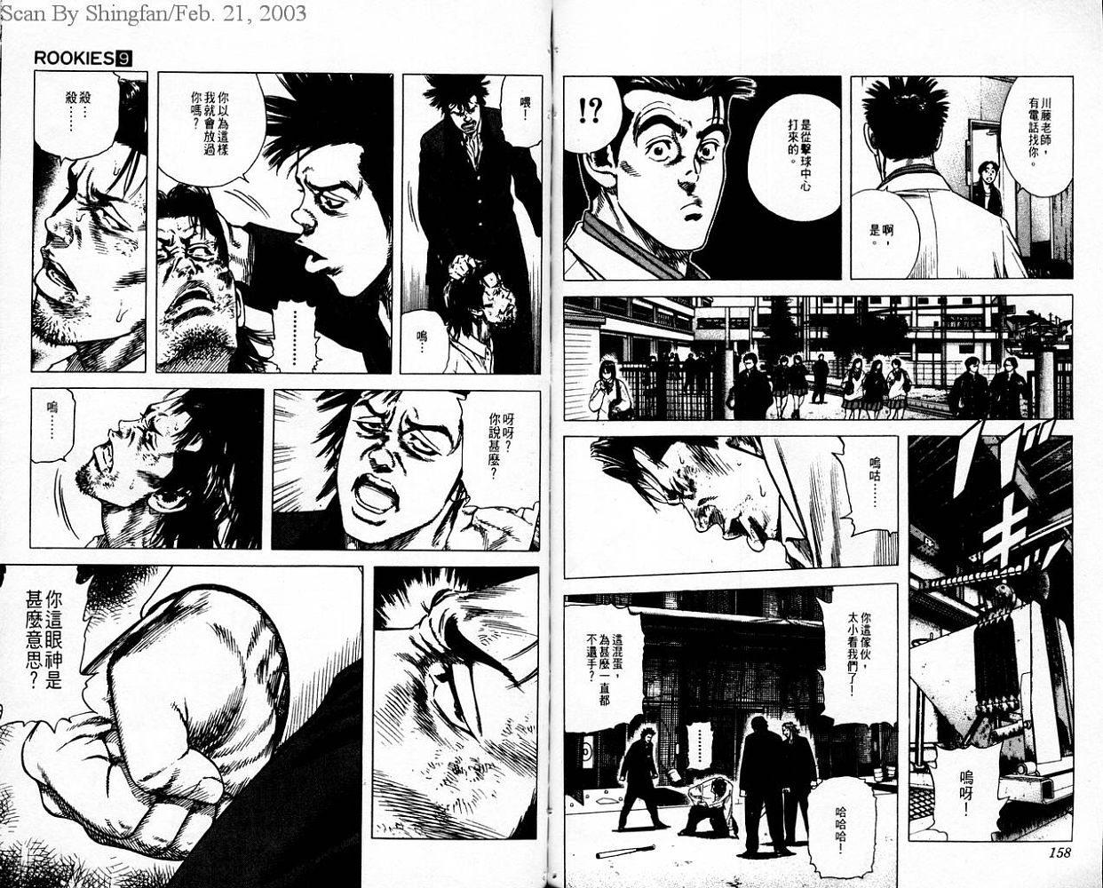 热血老师 第9卷 第80页