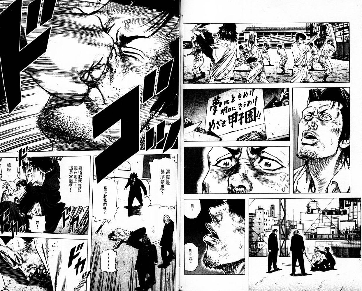 热血老师 第9卷 第81页