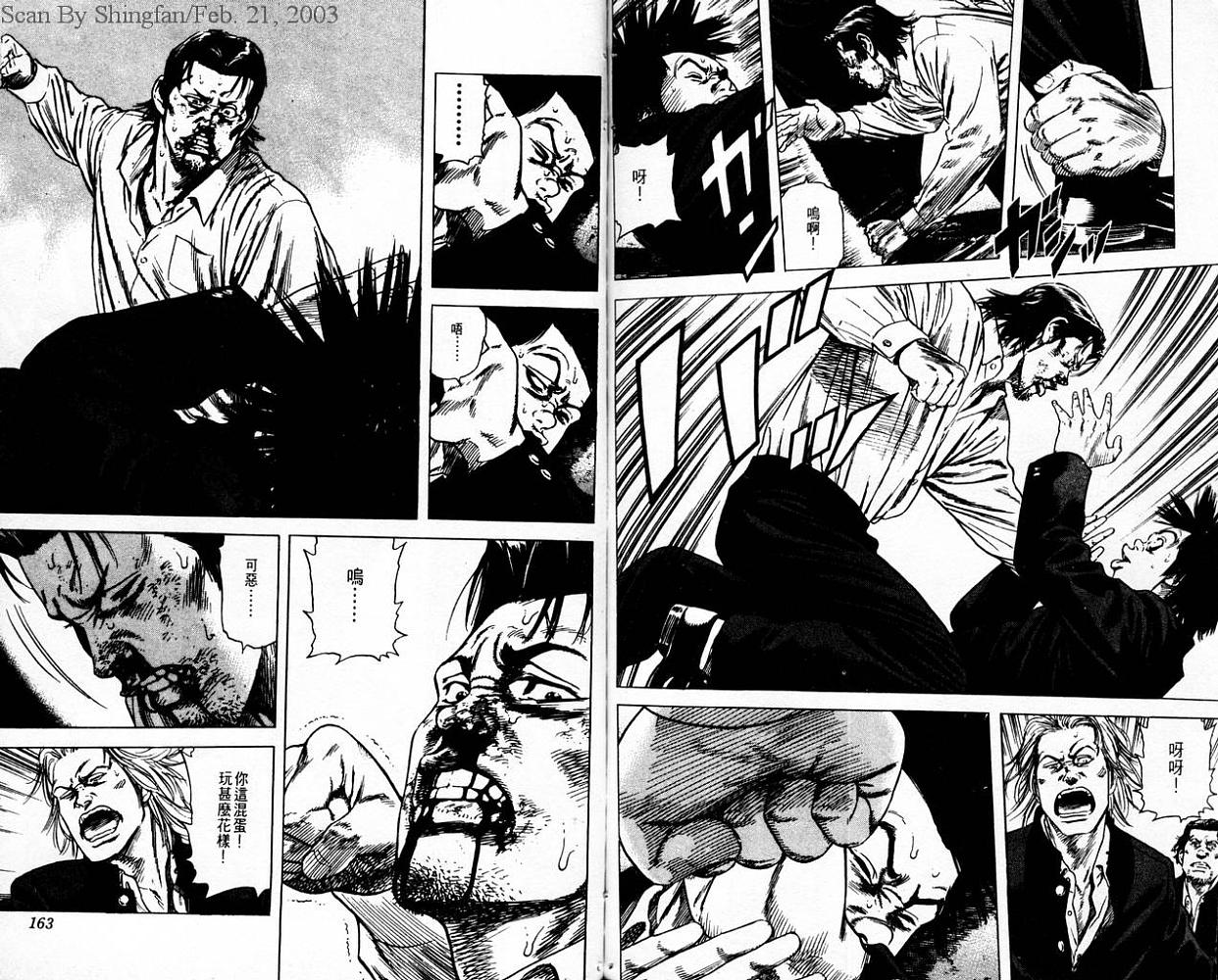 热血老师 第9卷 第82页