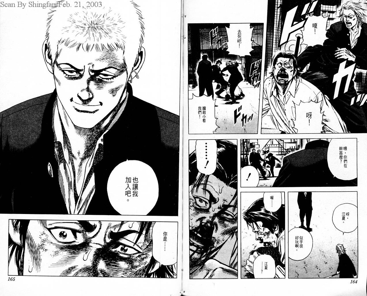 热血老师 第9卷 第83页