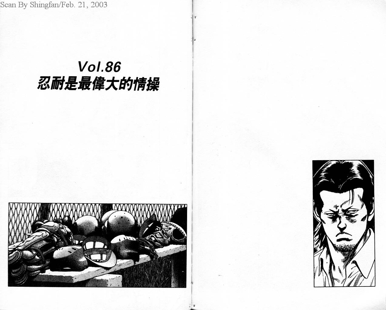 热血老师 第9卷 第84页