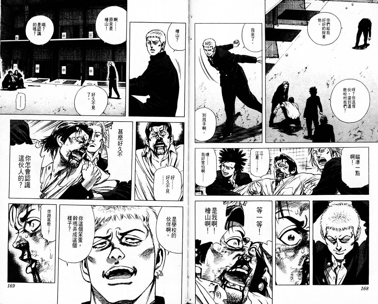 热血老师 第9卷 第85页