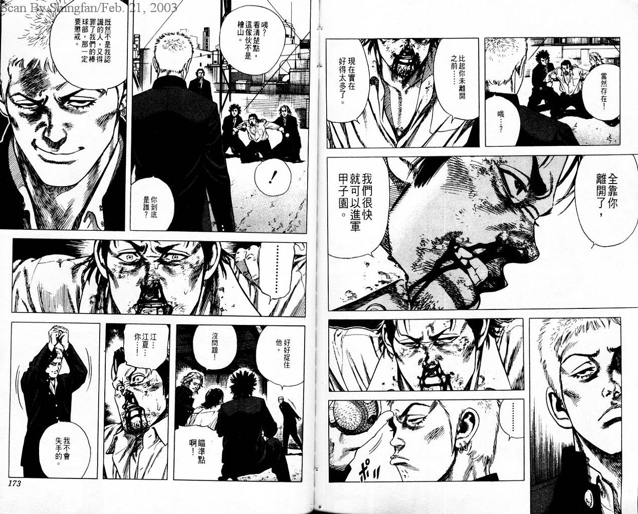 热血老师 第9卷 第87页