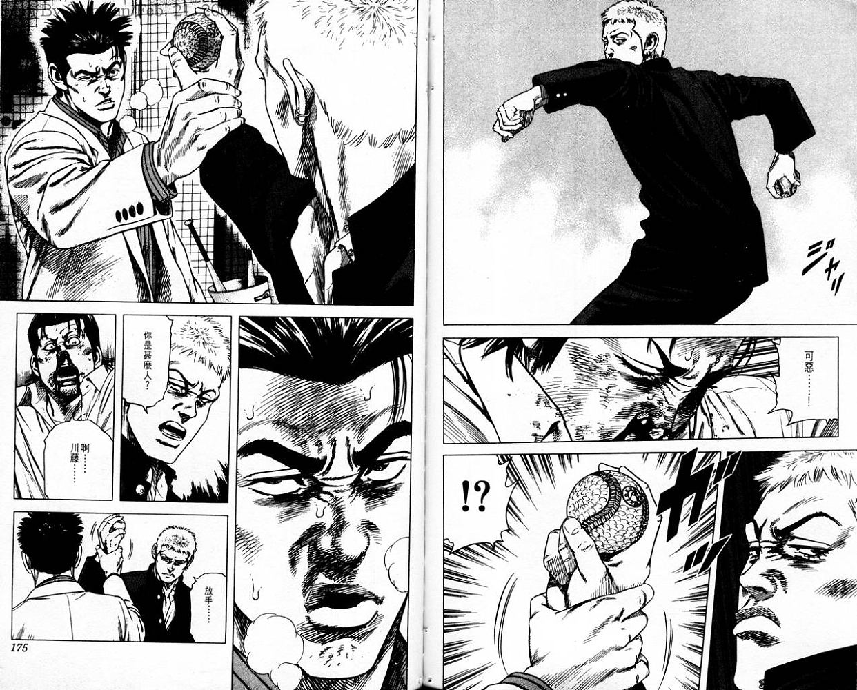 热血老师 第9卷 第88页