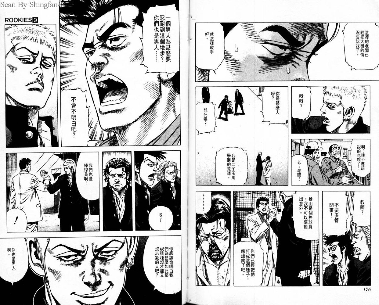 热血老师 第9卷 第89页