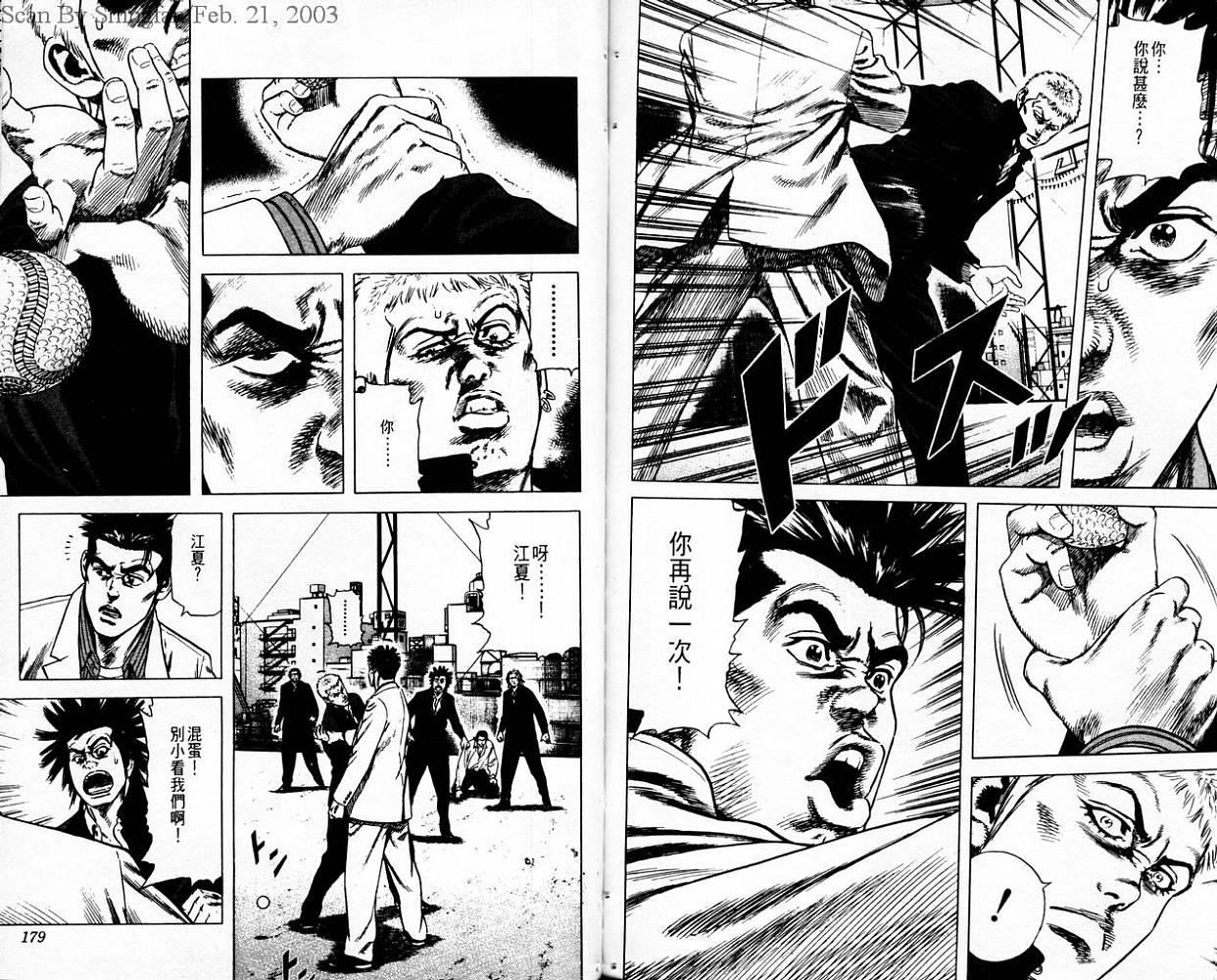 热血老师 第9卷 第90页