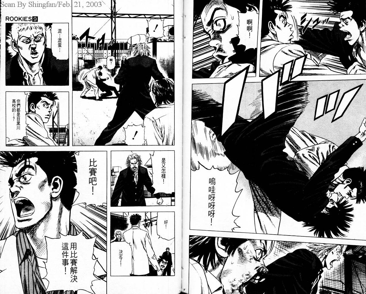 热血老师 第9卷 第91页