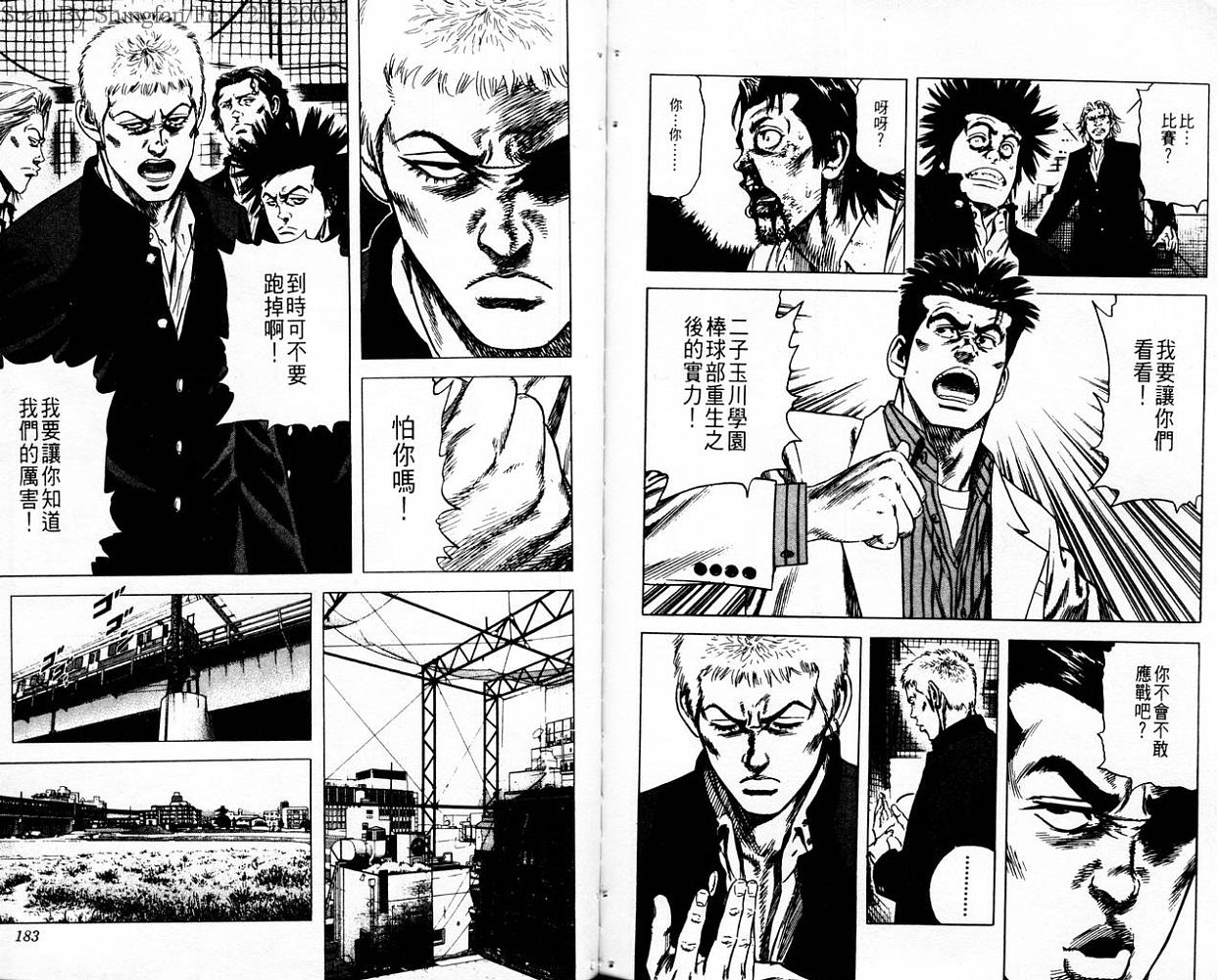 热血老师 第9卷 第92页