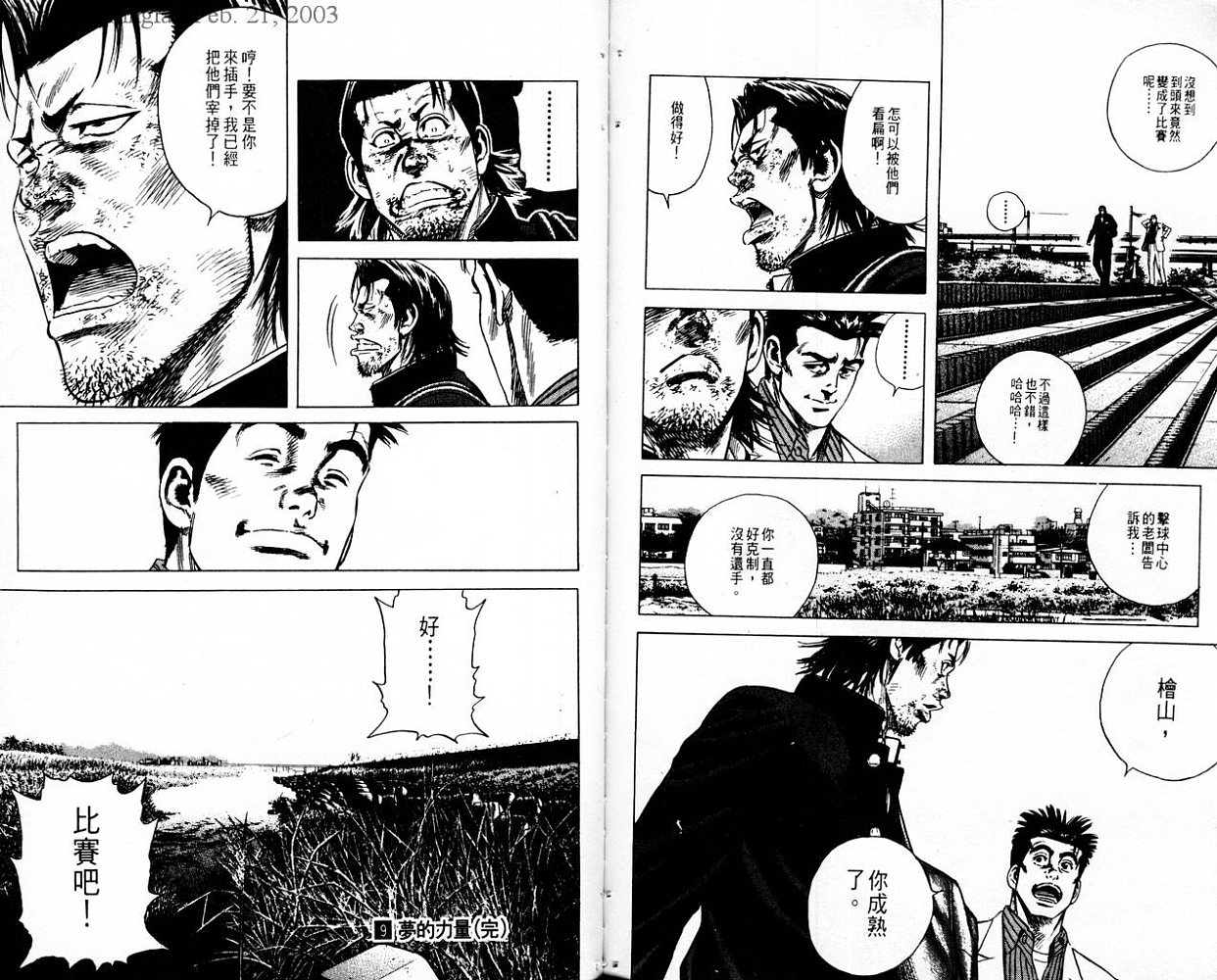 热血老师 第9卷 第93页