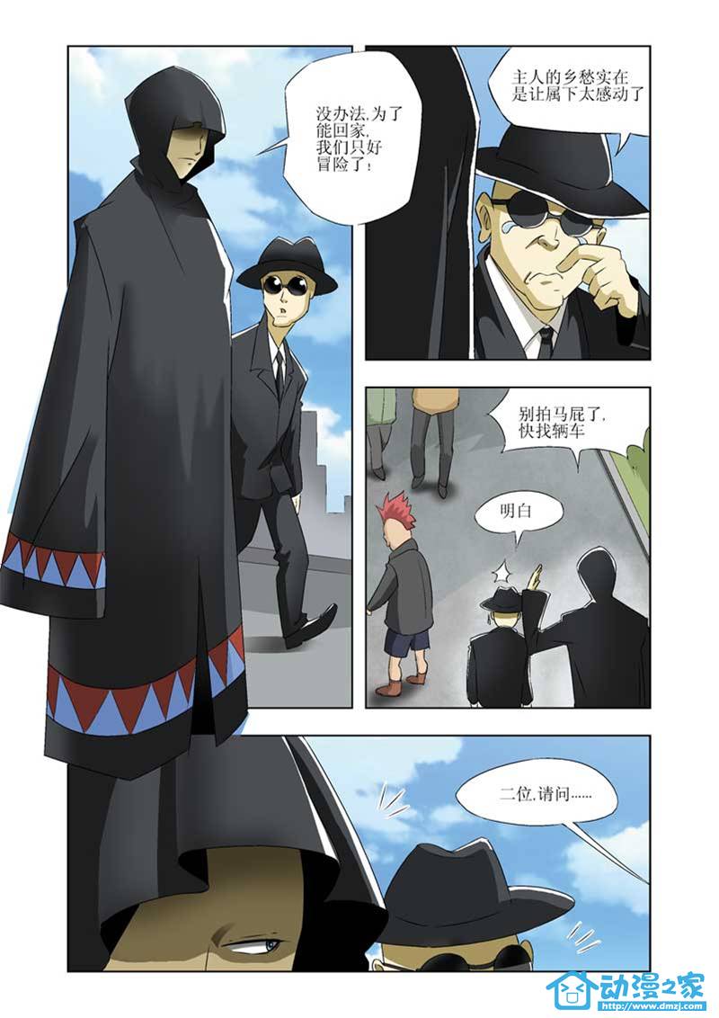 热血摩的 第1话 第2页