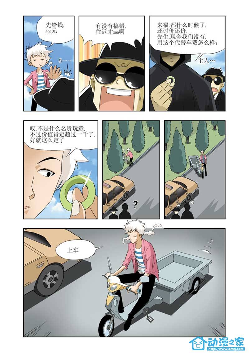 热血摩的 第1话 第4页