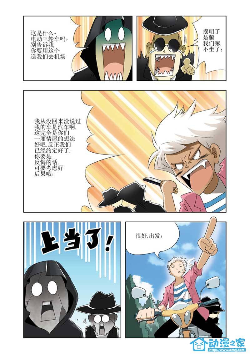 热血摩的 第1话 第5页