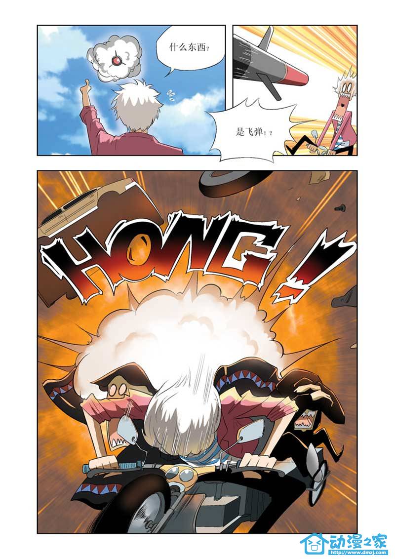 热血摩的 第1话 第6页