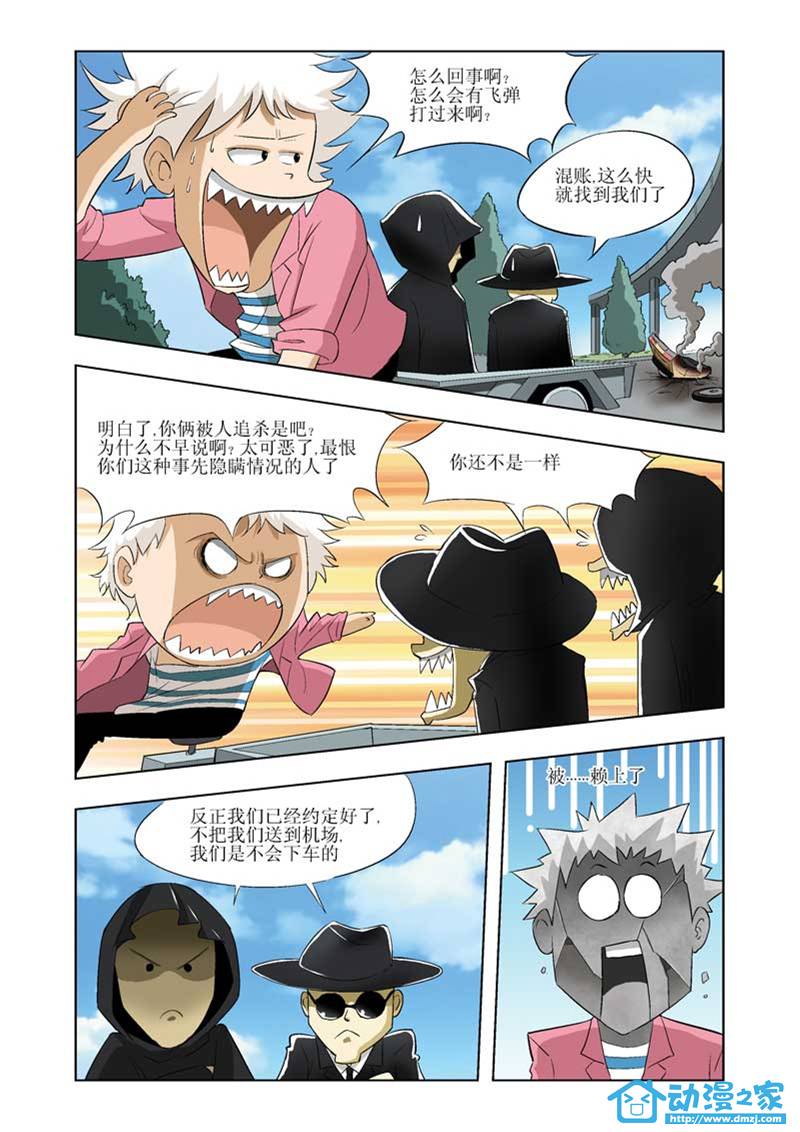 热血摩的 第1话 第7页