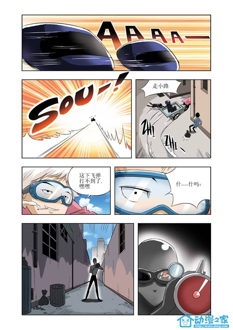 热血摩的 第1话 第9页